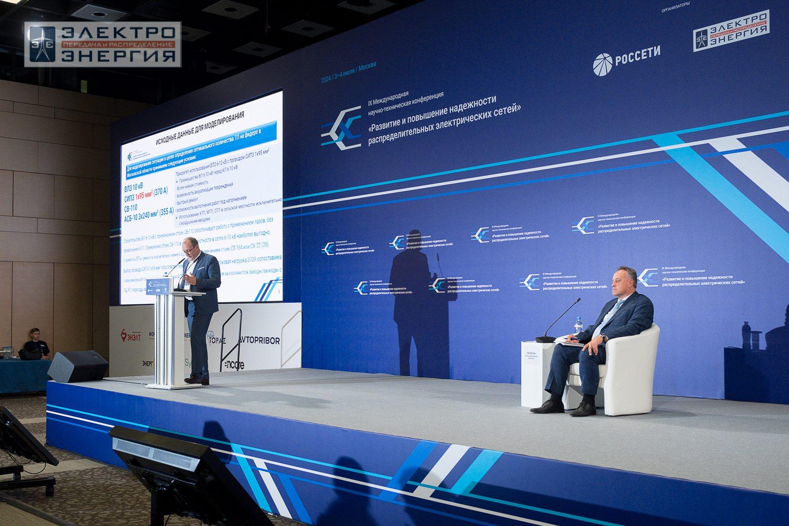 На сессии 1. Актуальные вопросы развития распределительных сетей