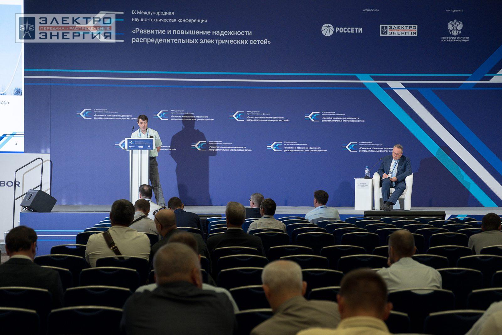 На сессии 1. Актуальные вопросы развития распределительных сетей