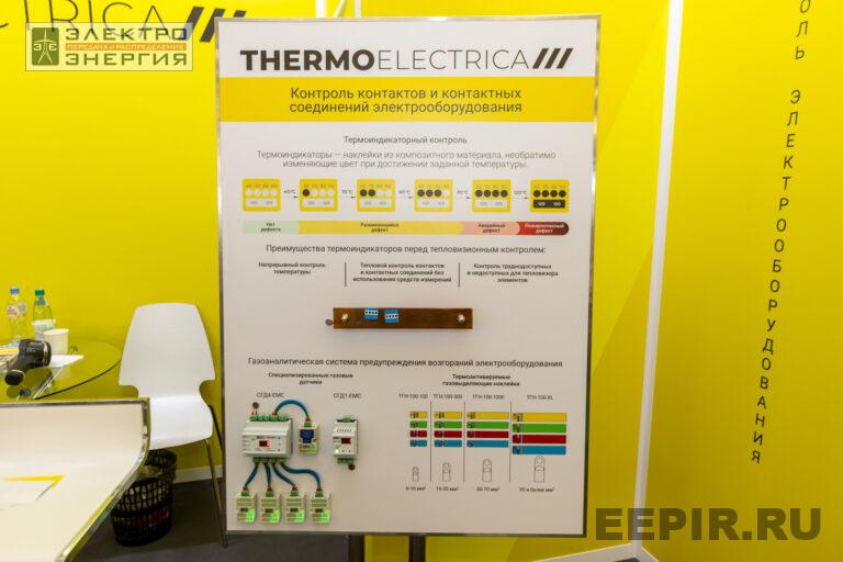 Техническая выставка «ЭЭПиР» фото