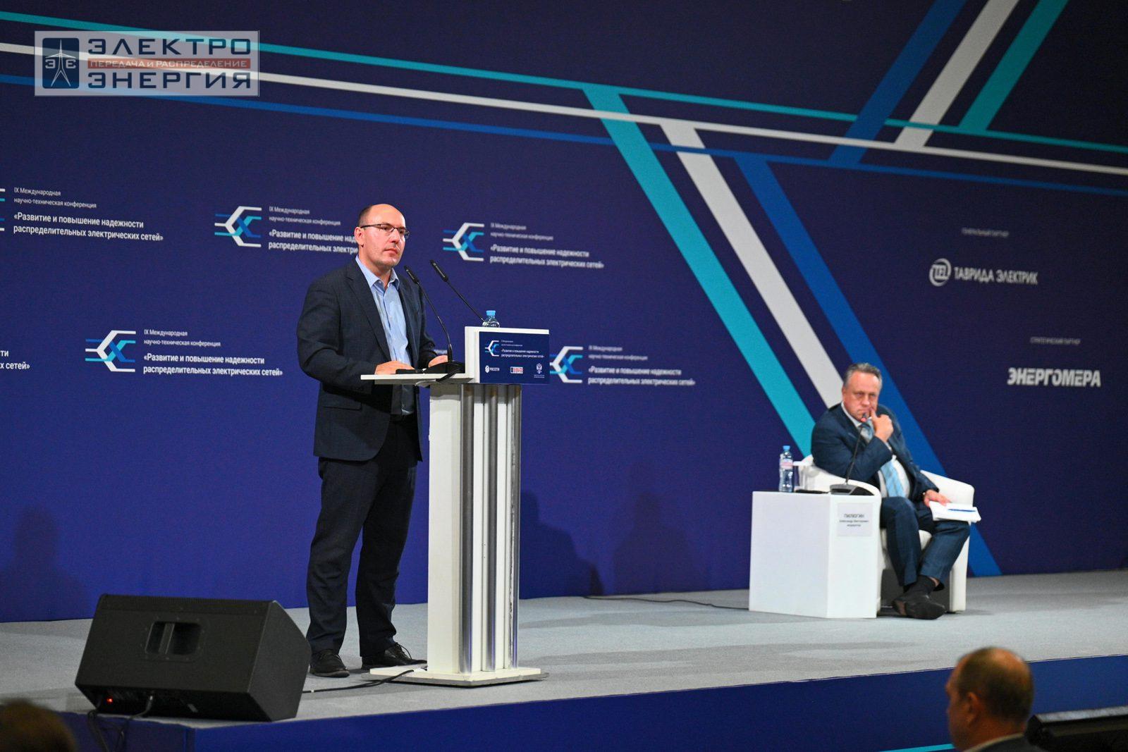 На сессии 1. Актуальные вопросы развития распределительных сетей