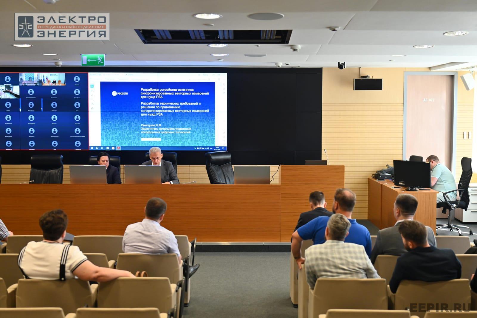 На заседании Секции 3 «Технологии и оборудование для автоматизации систем управления в электрических сетях» НТС ПАО «Россети»