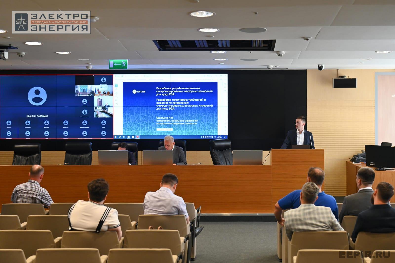 На заседании Секции 3 «Технологии и оборудование для автоматизации систем управления в электрических сетях» НТС ПАО «Россети»