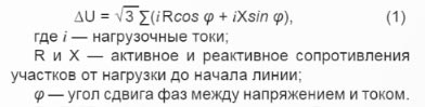 формула расчета потери напряжения