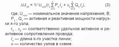формула определения наибольшей потери напряжения №2