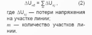 формула определения наибольшей потери напряжения