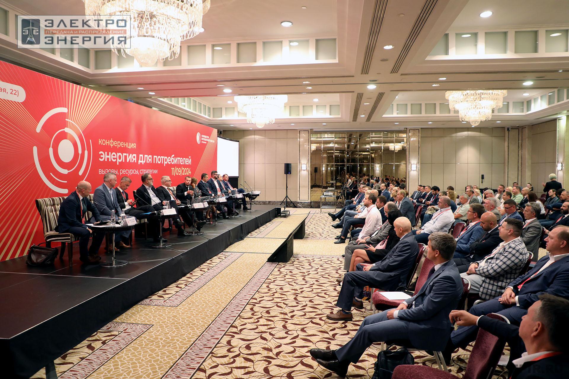 На конференции «Энергия для потребителей»: эксперты обсудили строительство новой генерации, длинные сети и борьбу с аварийностью