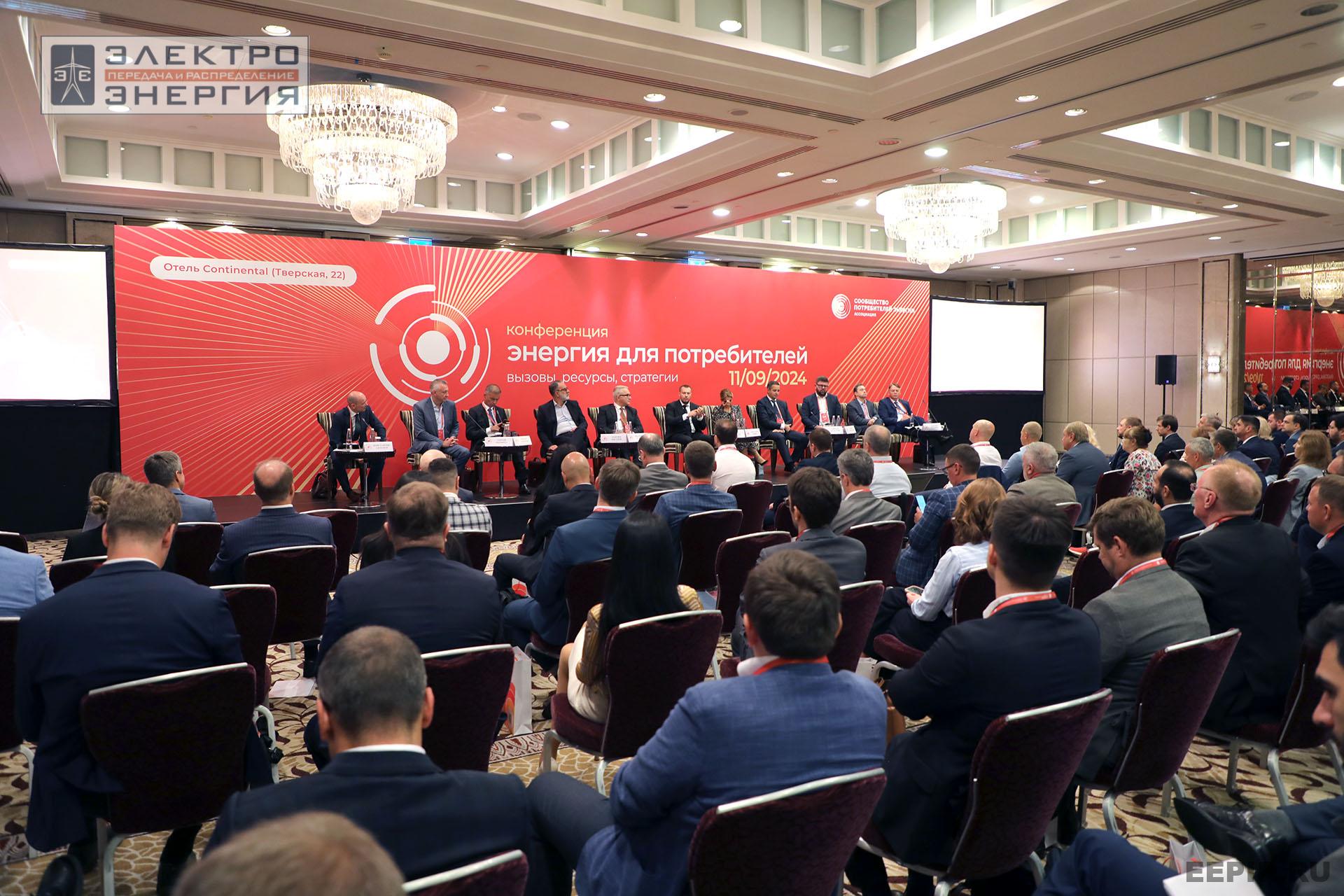 На конференции «Энергия для потребителей»: эксперты обсудили строительство новой генерации, длинные сети и борьбу с аварийностью