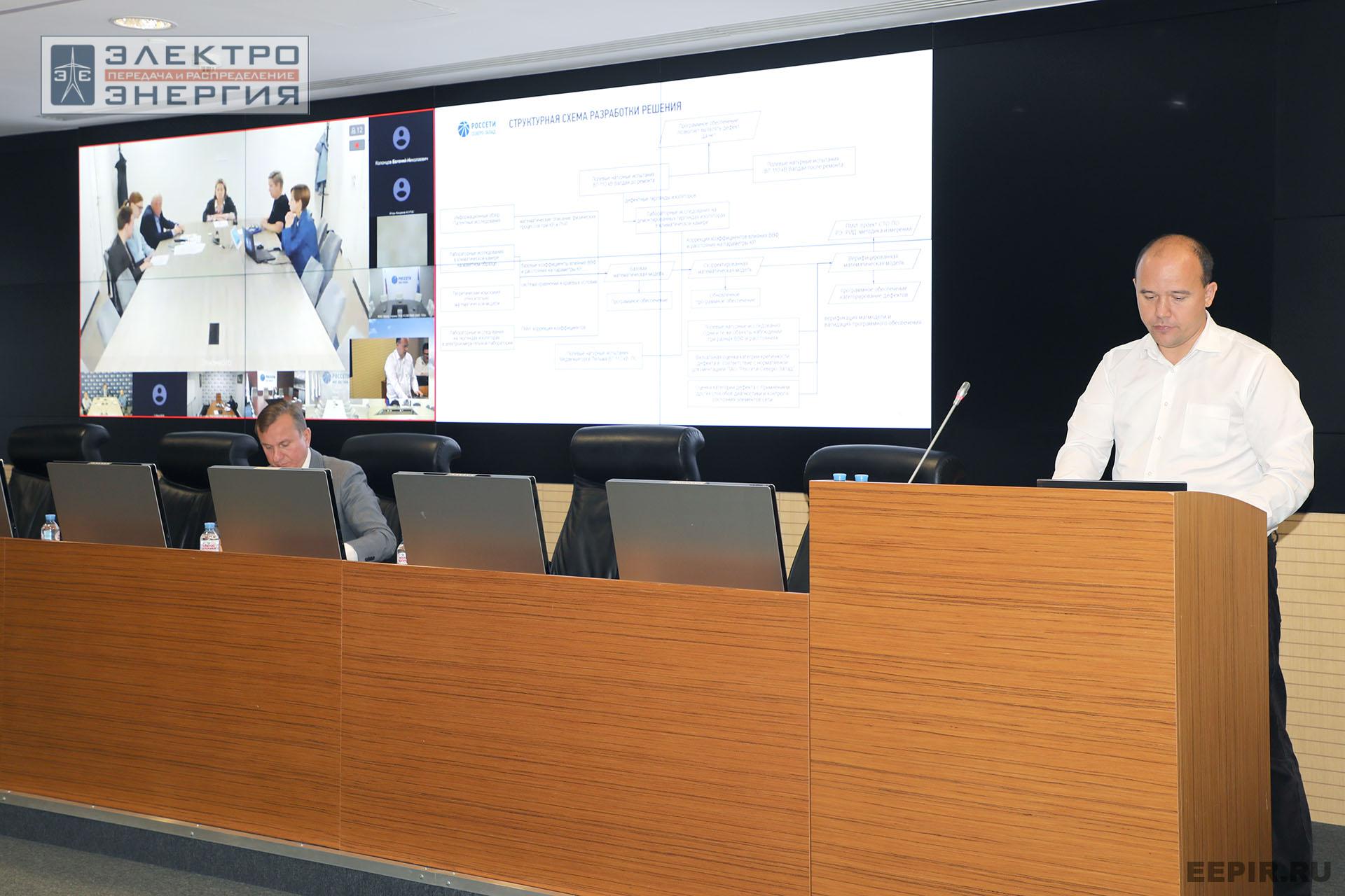 На заседании Секции 1 «Технологии и оборудование линий электропередачи» НТС ПАО «Россети»