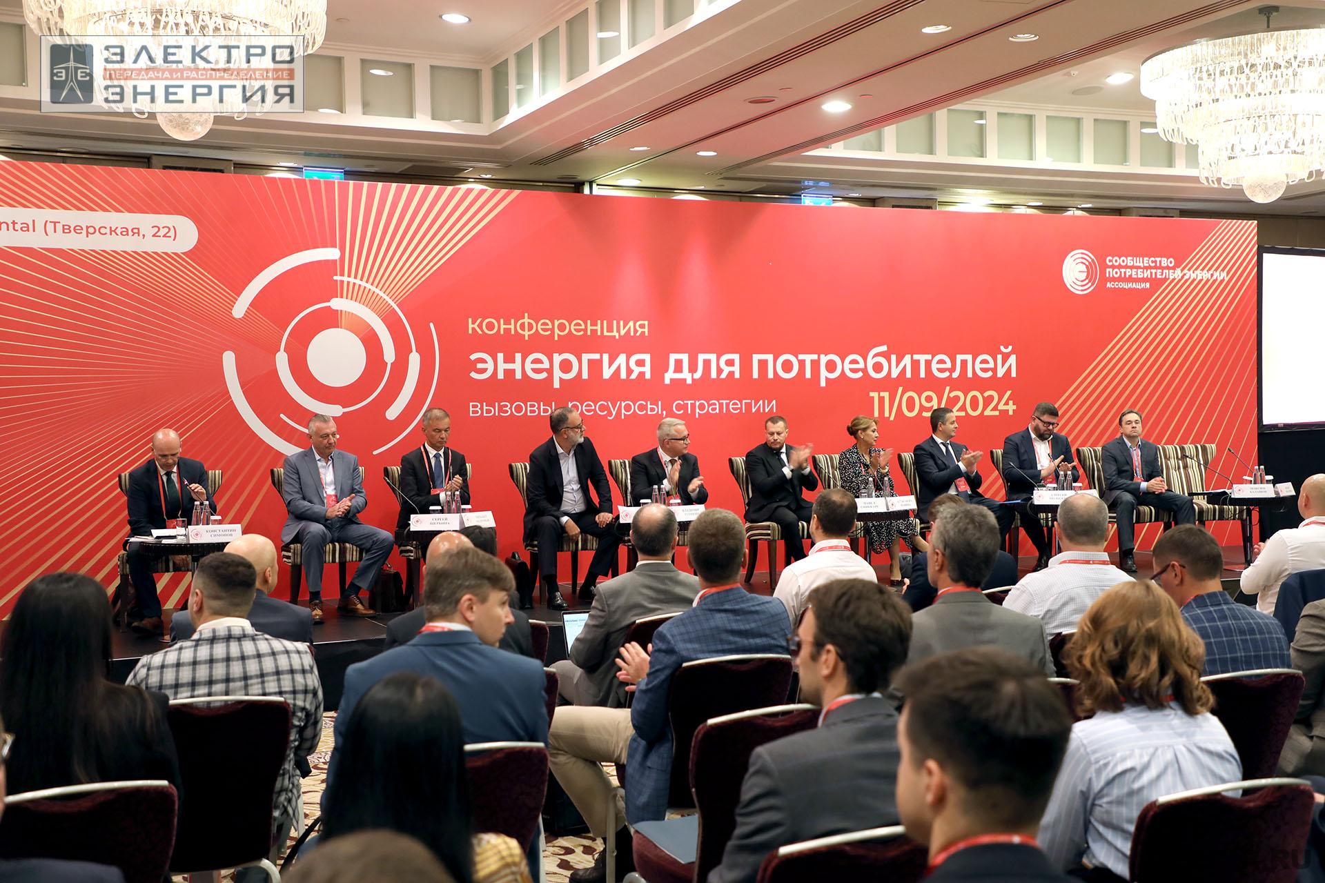 На конференции «Энергия для потребителей»: эксперты обсудили строительство новой генерации, длинные сети и борьбу с аварийностью