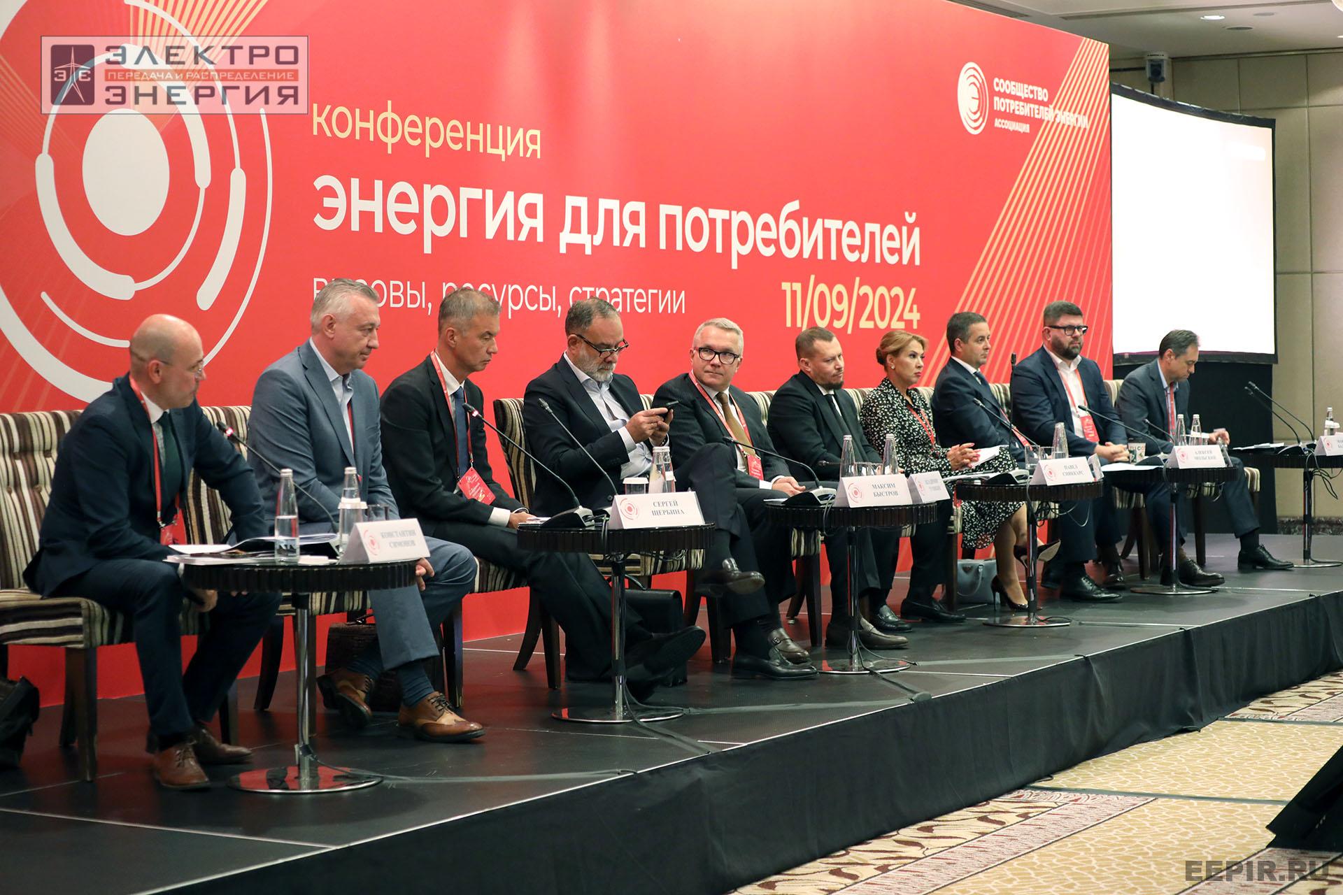 На конференции «Энергия для потребителей»: эксперты обсудили строительство новой генерации, длинные сети и борьбу с аварийностью