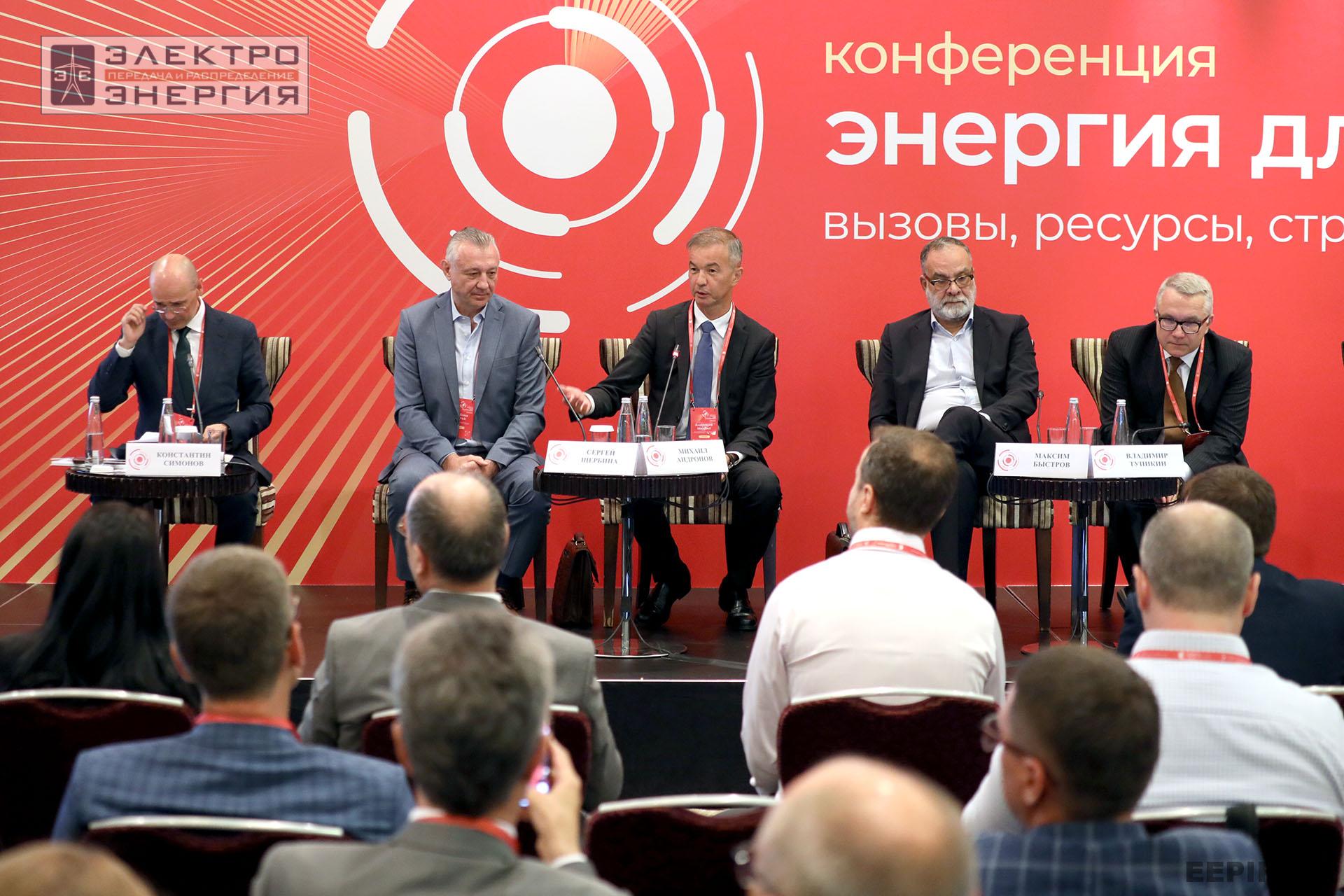 На конференции «Энергия для потребителей»: эксперты обсудили строительство новой генерации, длинные сети и борьбу с аварийностью