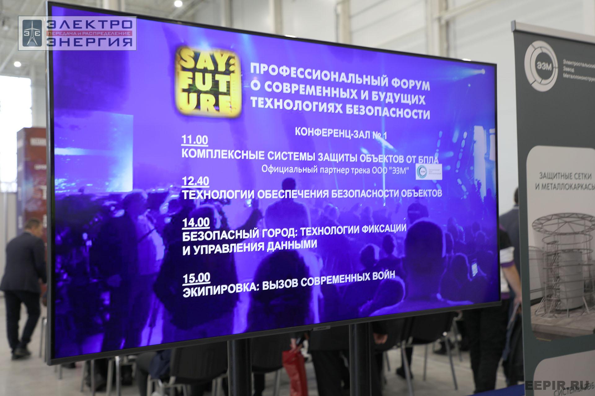 На 28-я Международной выставке средств обеспечения безопасности государства «Интерполитех-2024»