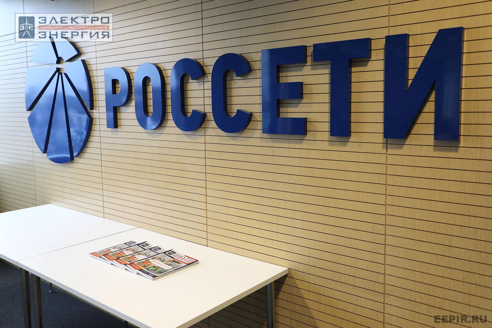 На заседании Секций 1 и 2 НТС ПАО «Россети»