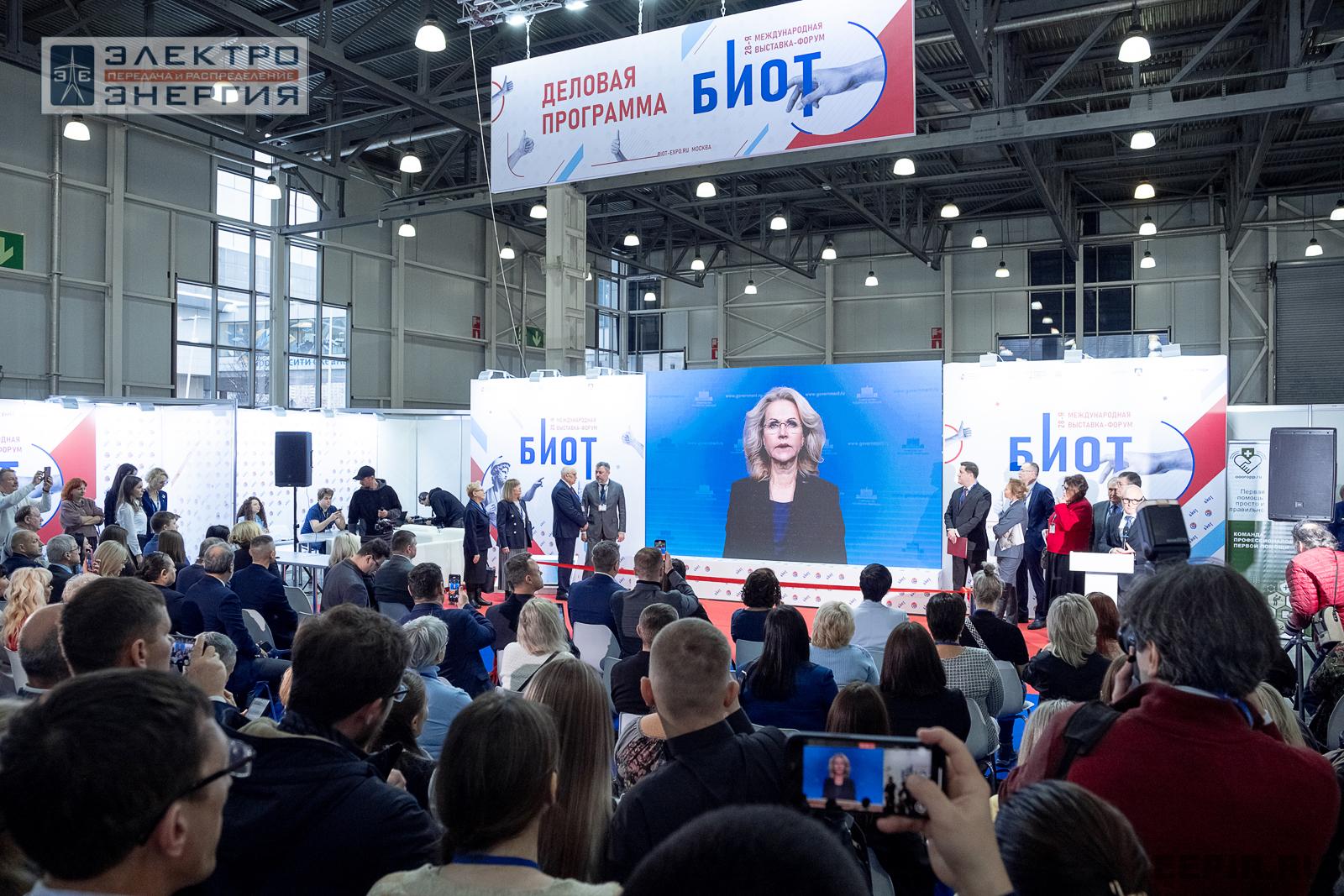 На деловой программе БИОТ-2024