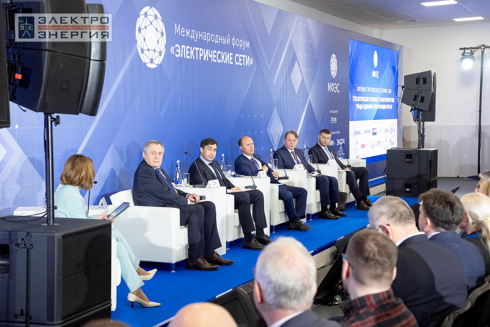 На ключевой стратегической сессии МФЭС-2024 «Технологический суверенитет в электроэнергетике. Тренды и динамика трансформации отрасли»