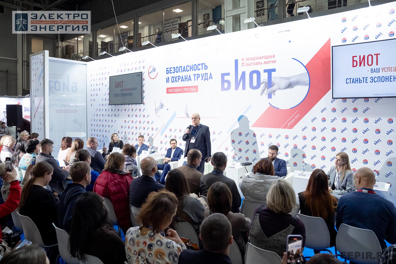 На деловой программе БИОТ-2024