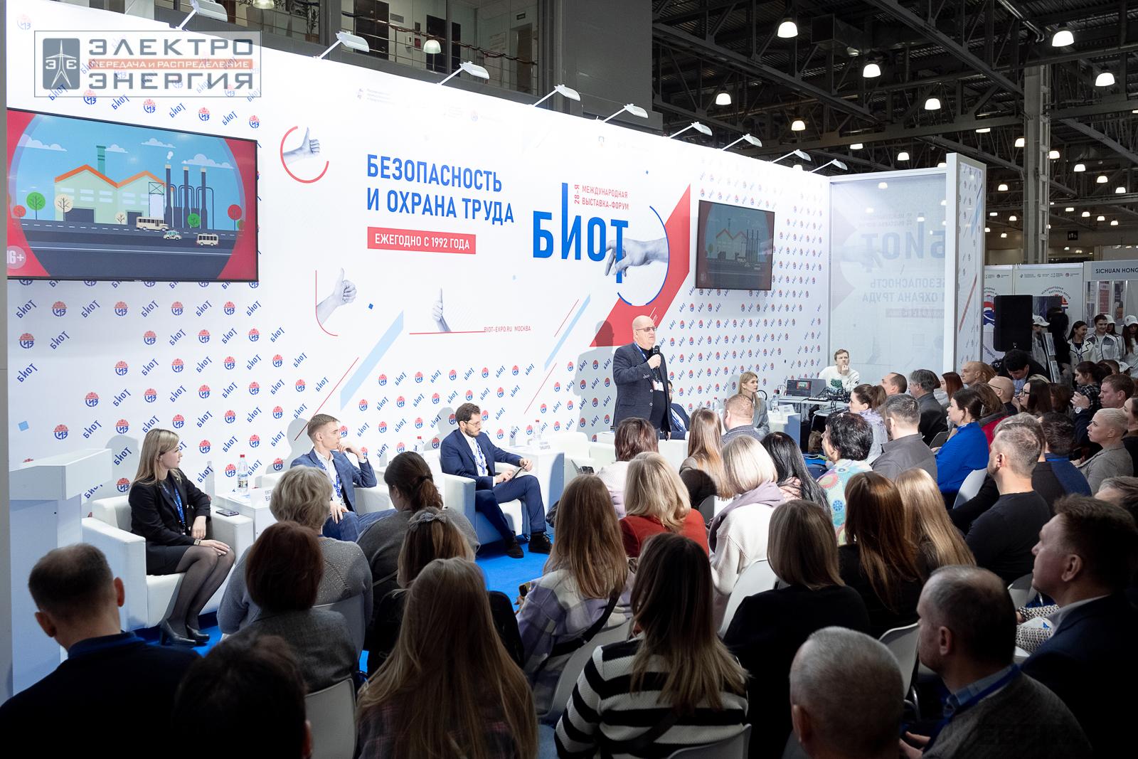 На деловой программе БИОТ-2024