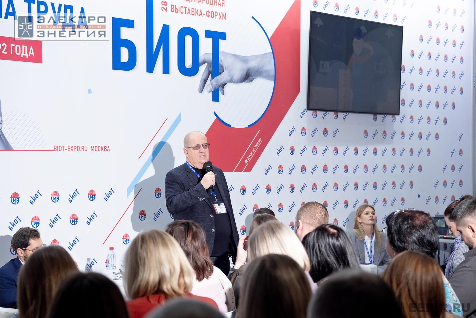 На деловой программе БИОТ-2024