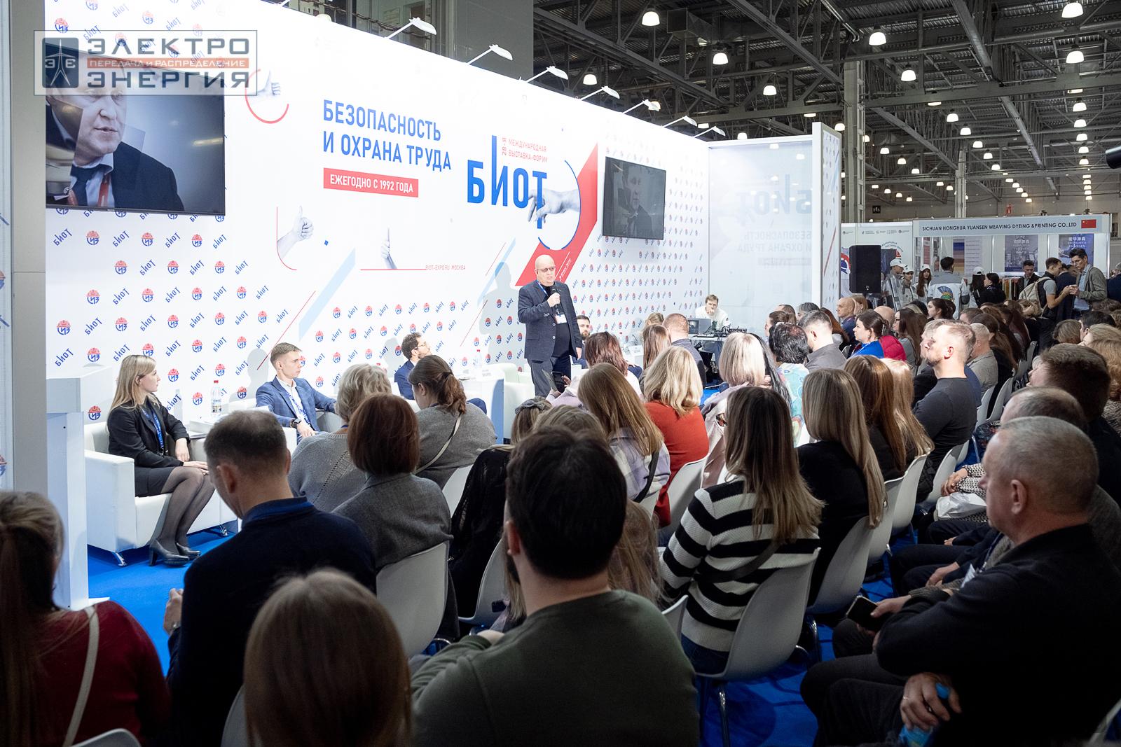 На деловой программе БИОТ-2024