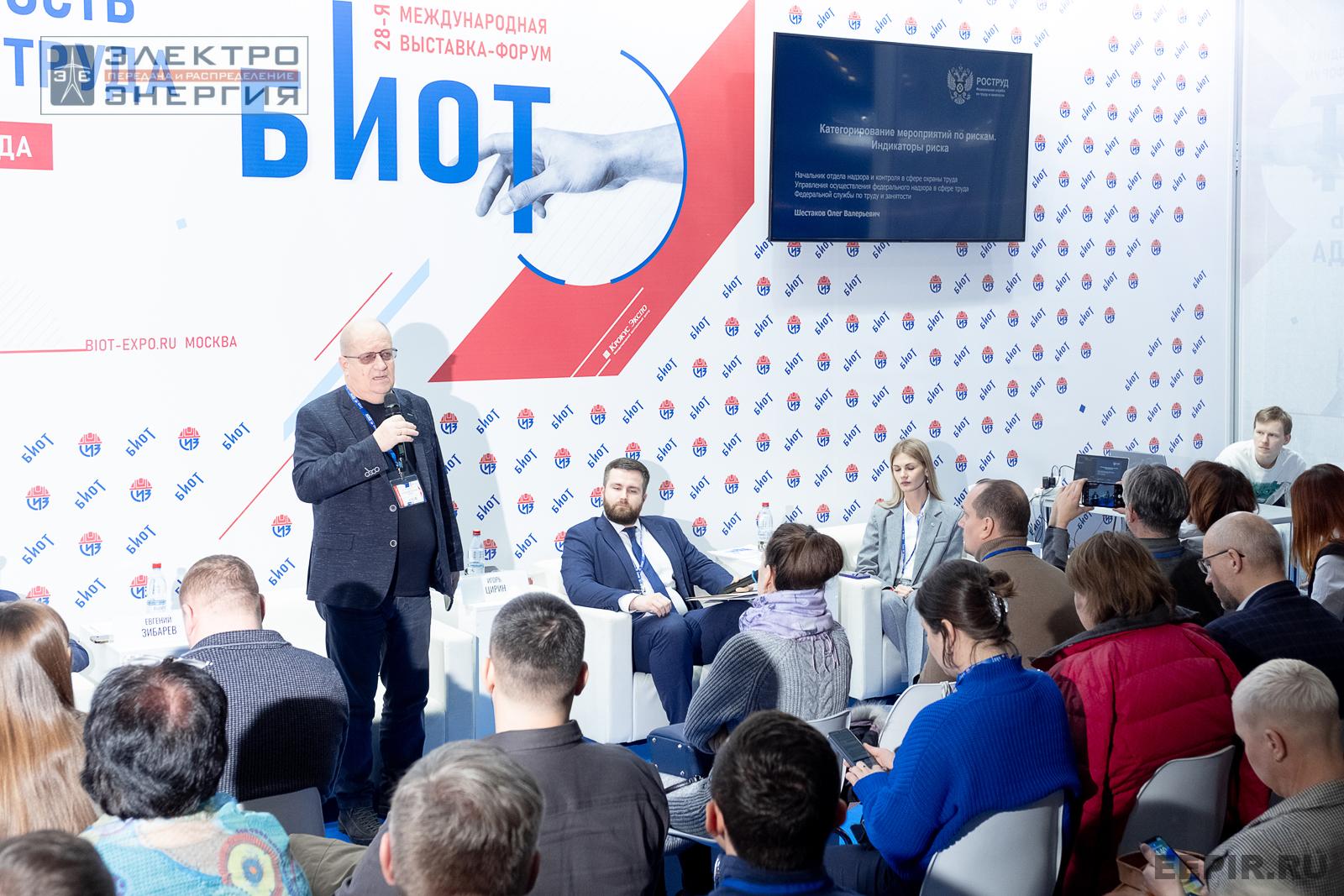 На деловой программе БИОТ-2024