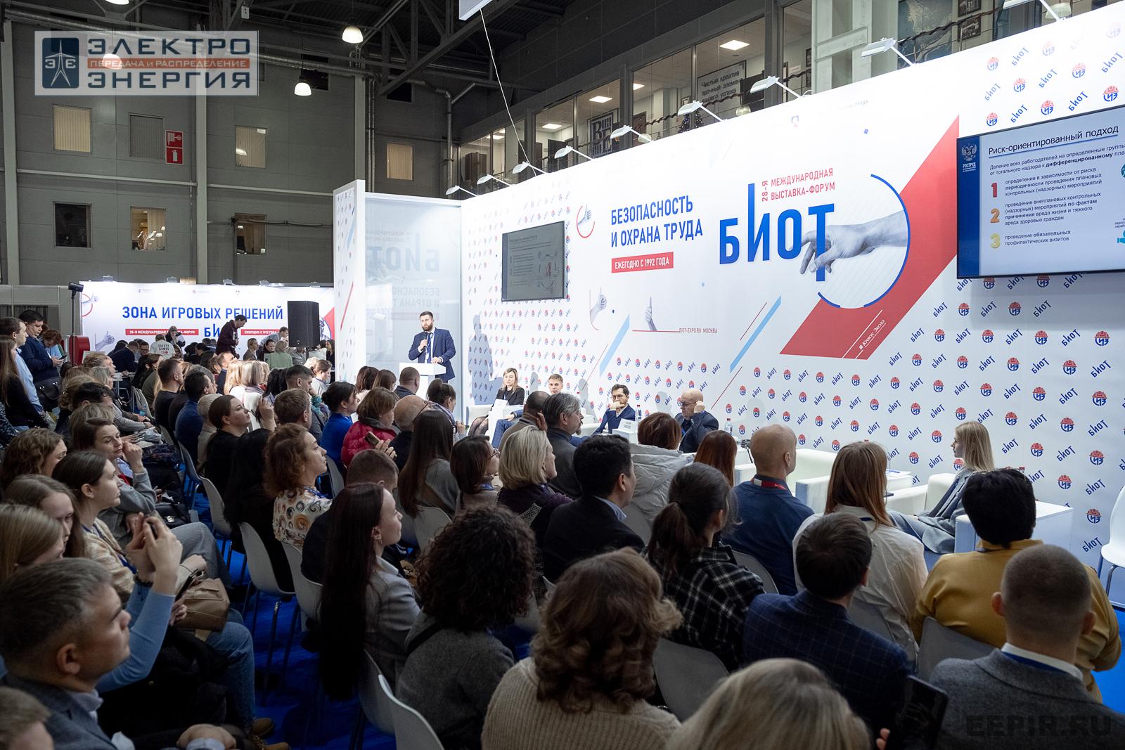 На деловой программе БИОТ-2024
