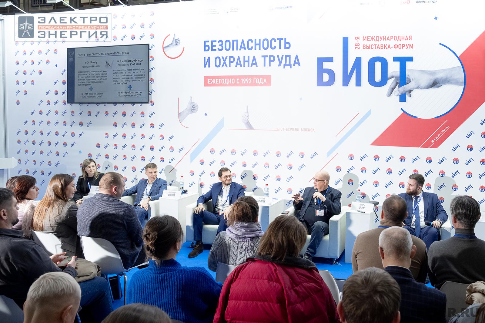 На деловой программе БИОТ-2024