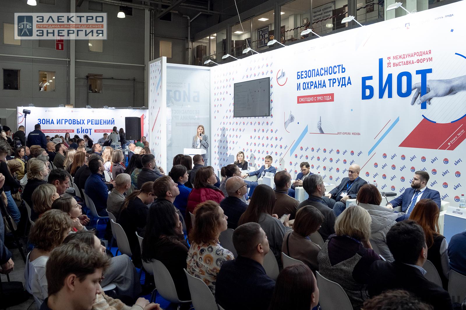 На деловой программе БИОТ-2024