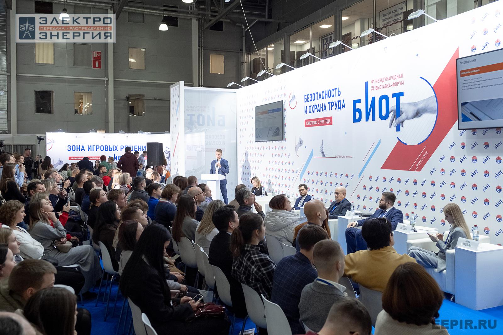 На деловой программе БИОТ-2024