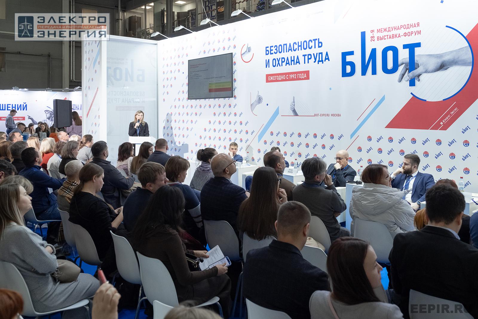 На деловой программе БИОТ-2024