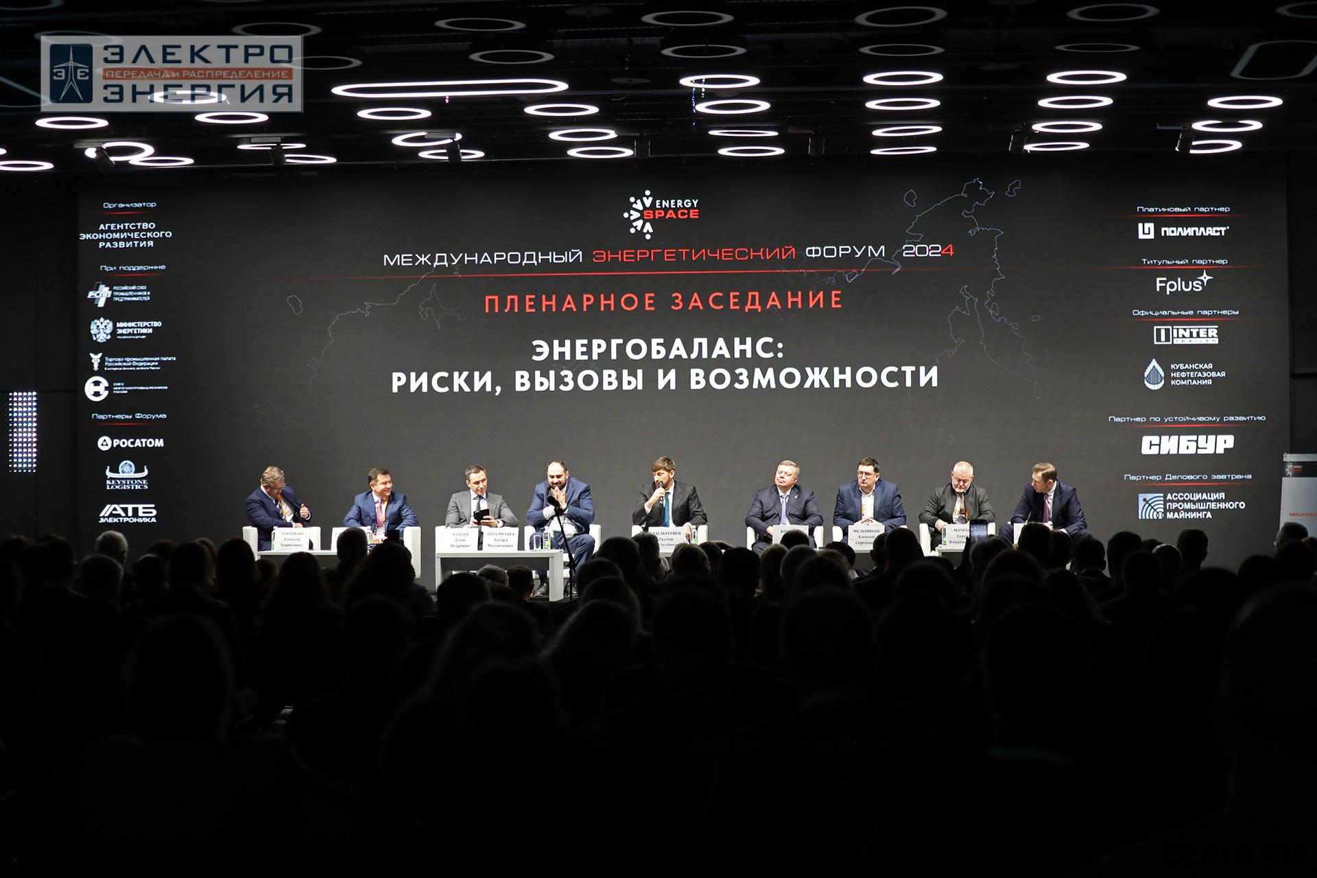 На XVI Международном энергетическом форуме EnergySpace