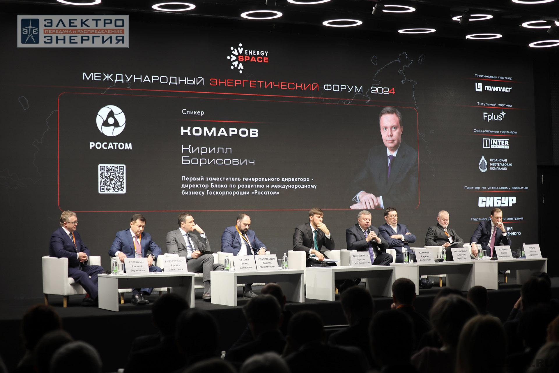 На XVI Международном энергетическом форуме EnergySpace