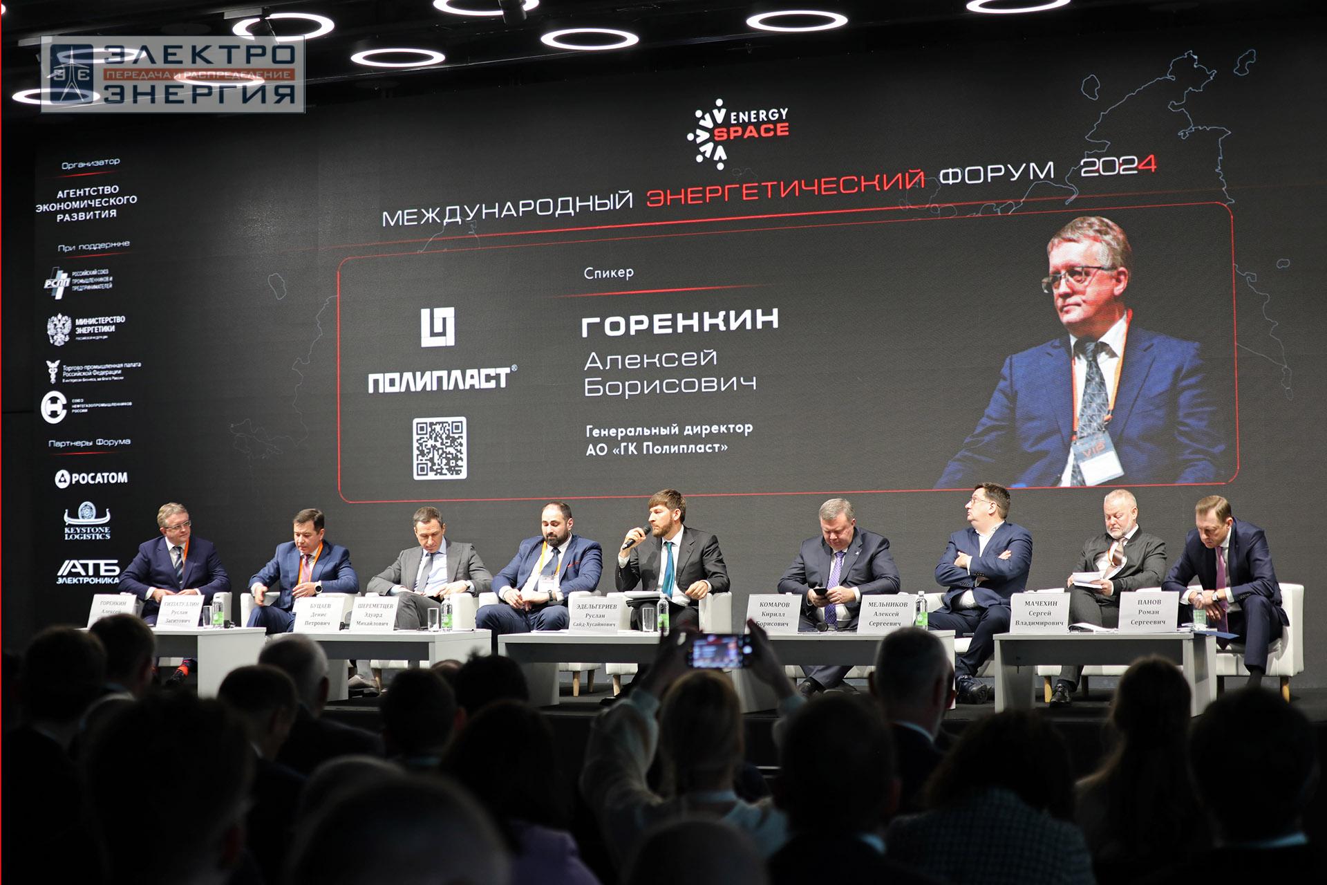 На XVI Международном энергетическом форуме EnergySpace