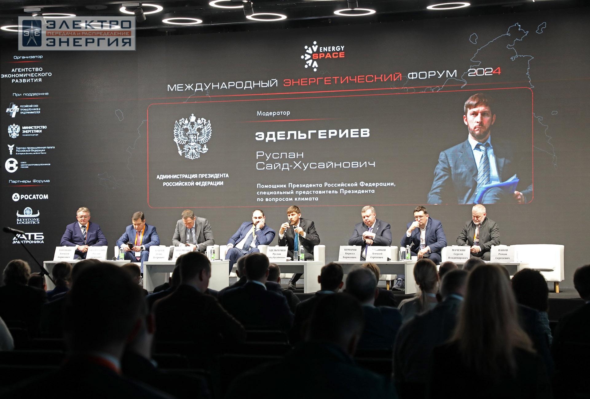 На XVI Международном энергетическом форуме EnergySpace