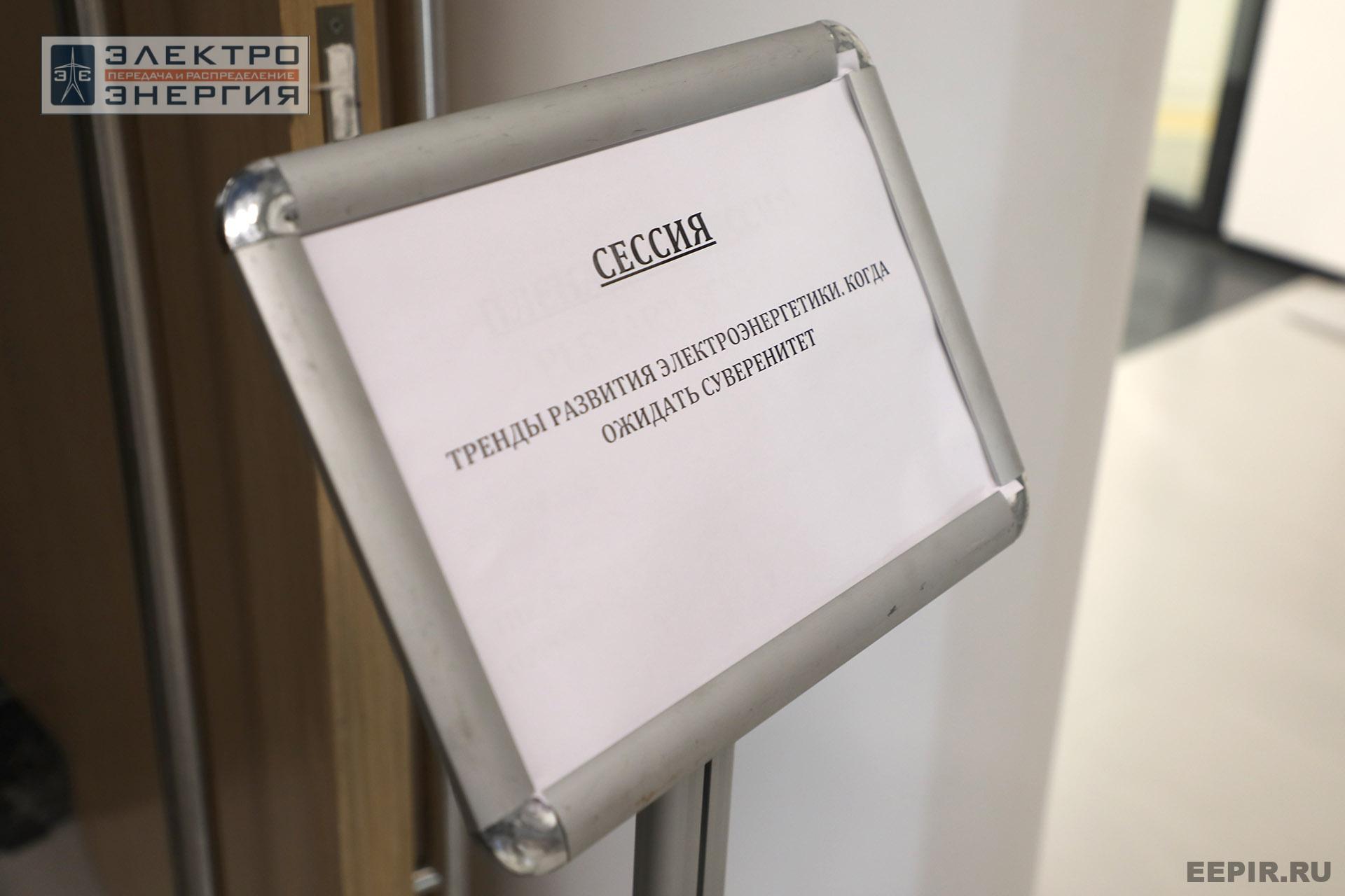 На XVI Международном энергетическом форуме EnergySpace