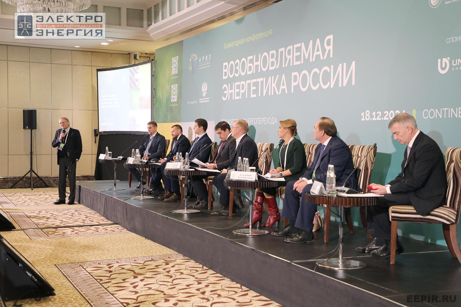 На II ежегодной конференции «Возобновляемая энергетика России: технологии энергоперехода»