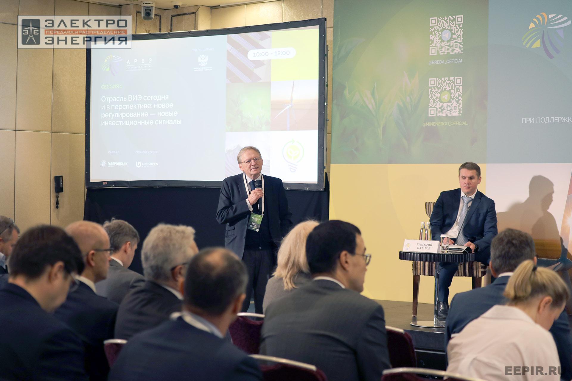 На II ежегодной конференции «Возобновляемая энергетика России: технологии энергоперехода»