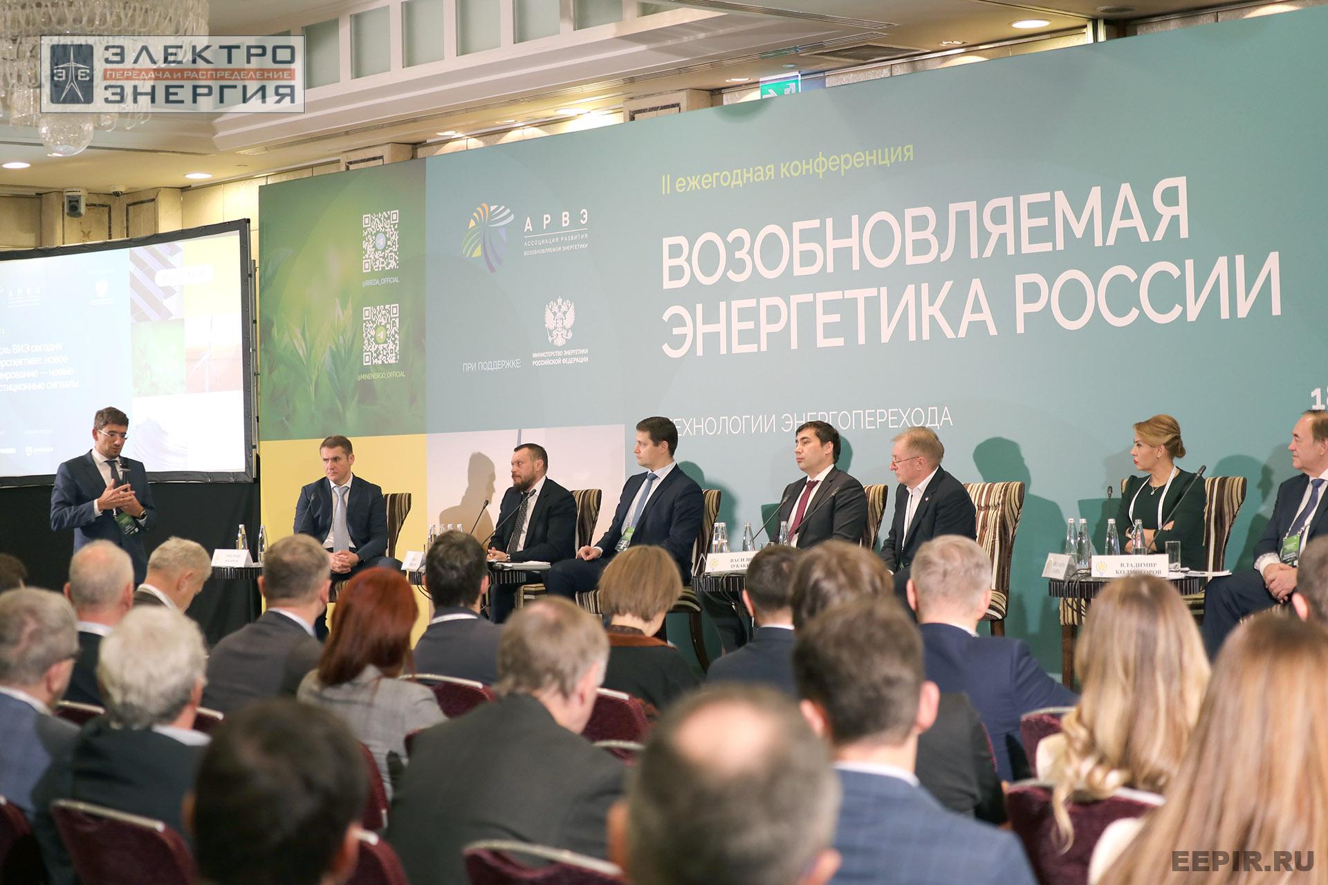 На II ежегодной конференции «Возобновляемая энергетика России: технологии энергоперехода»