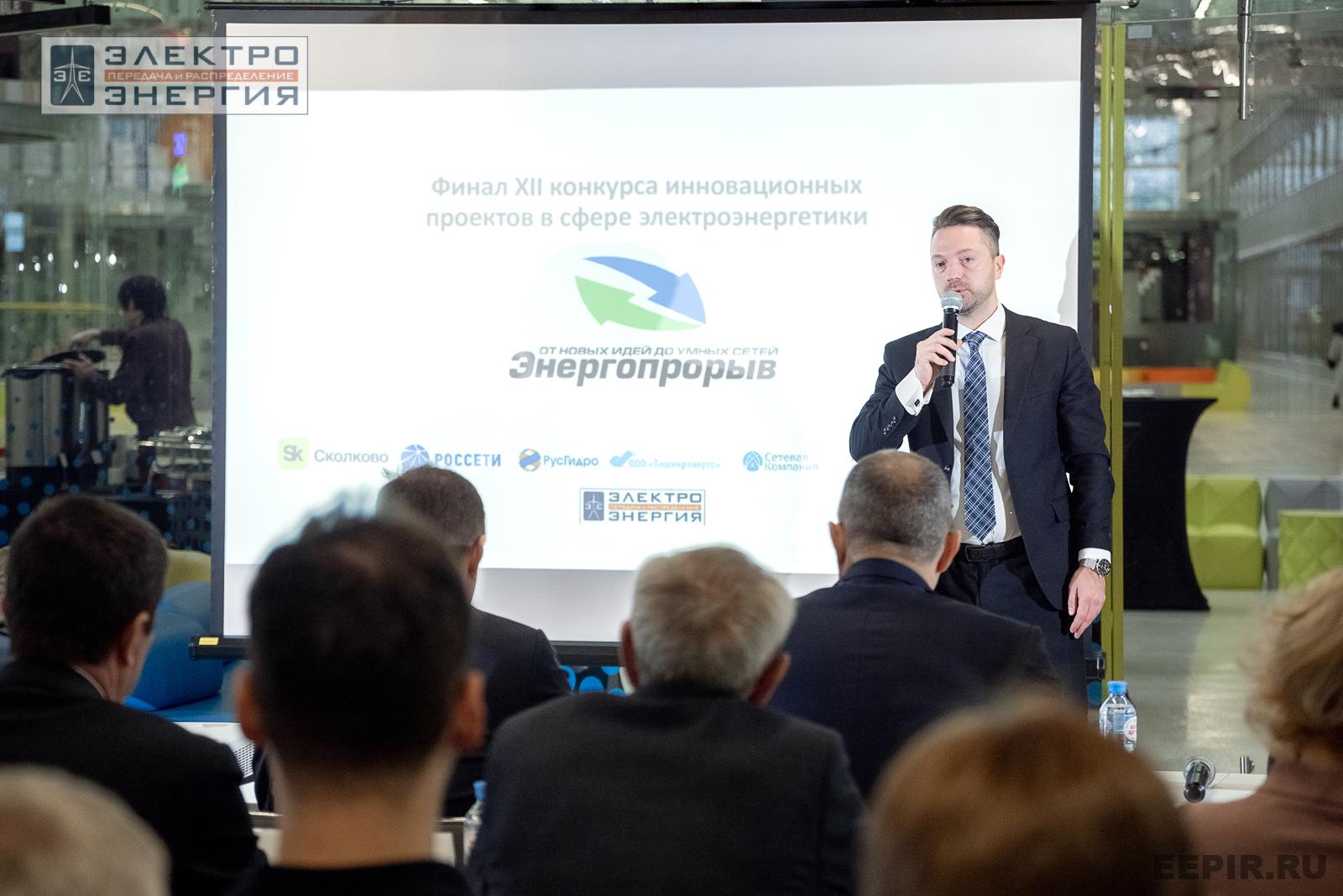 Защита проектов конкурса инновационных разработок «Энергопрорыв-2024»