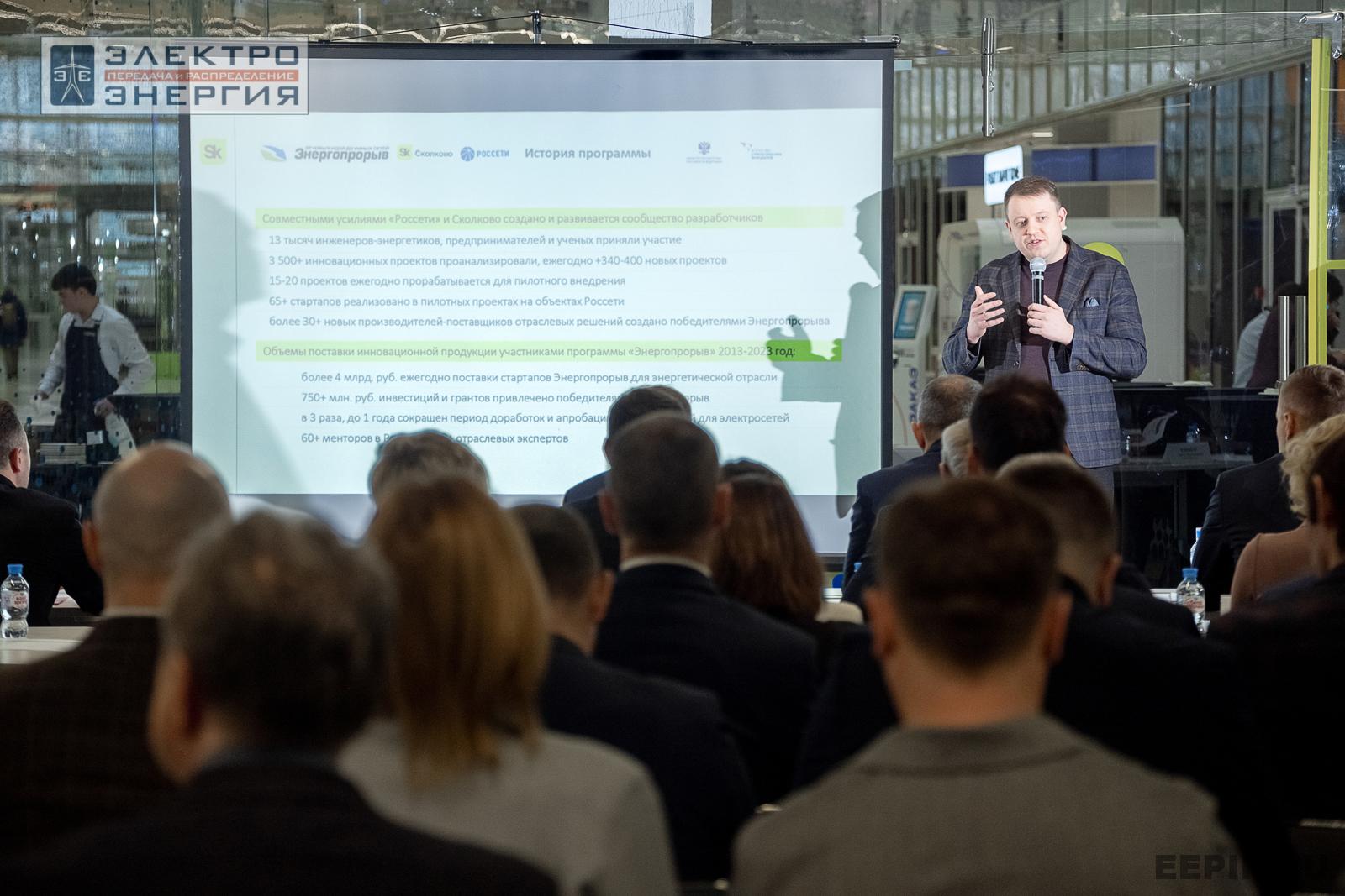 Защита проектов конкурса инновационных разработок «Энергопрорыв-2024»