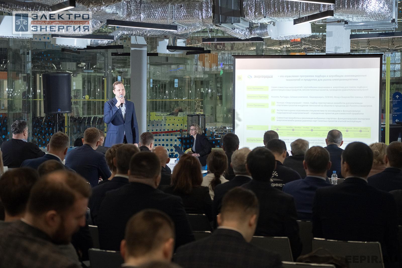 Защита проектов конкурса инновационных разработок «Энергопрорыв-2024»