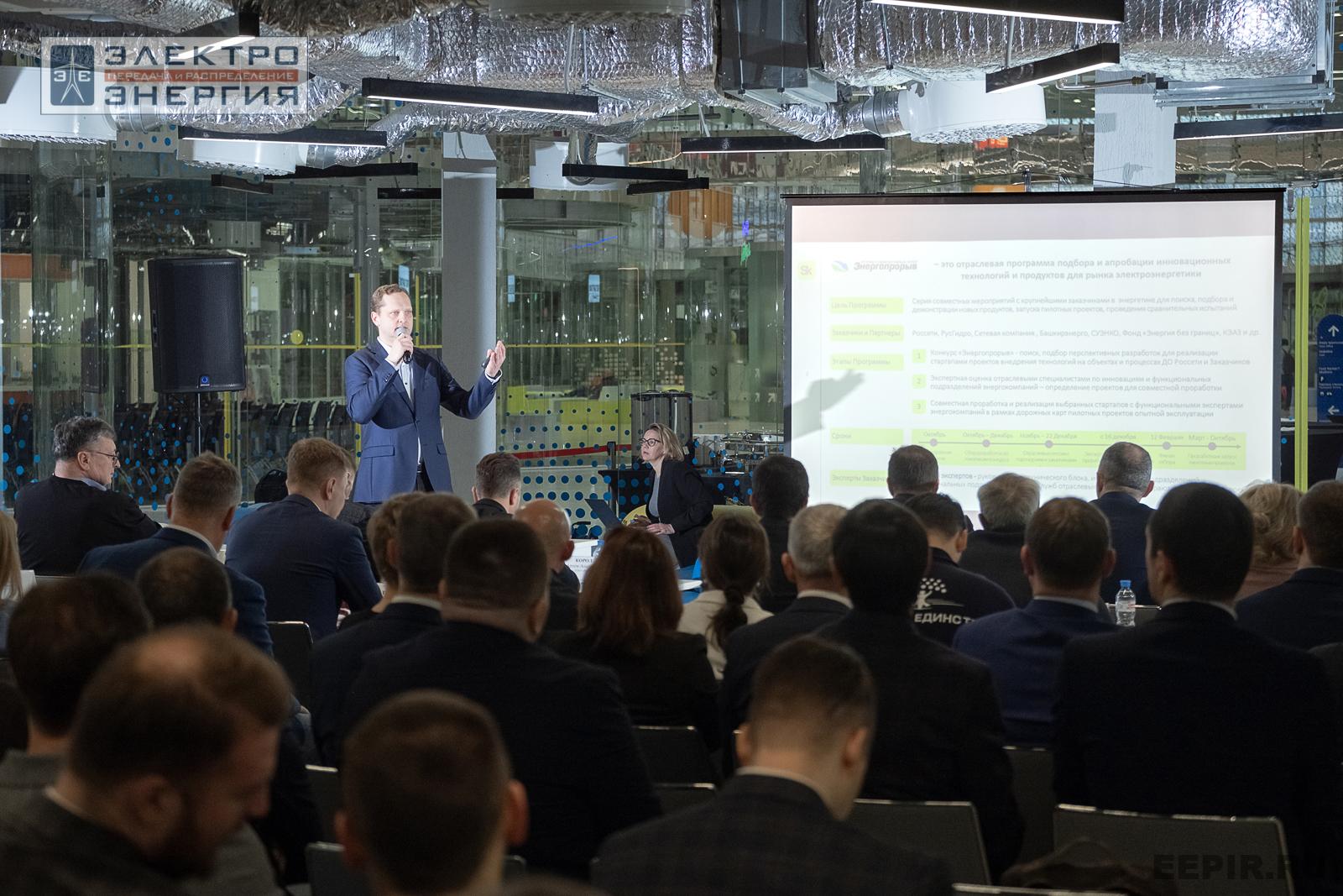 Защита проектов конкурса инновационных разработок «Энергопрорыв-2024»