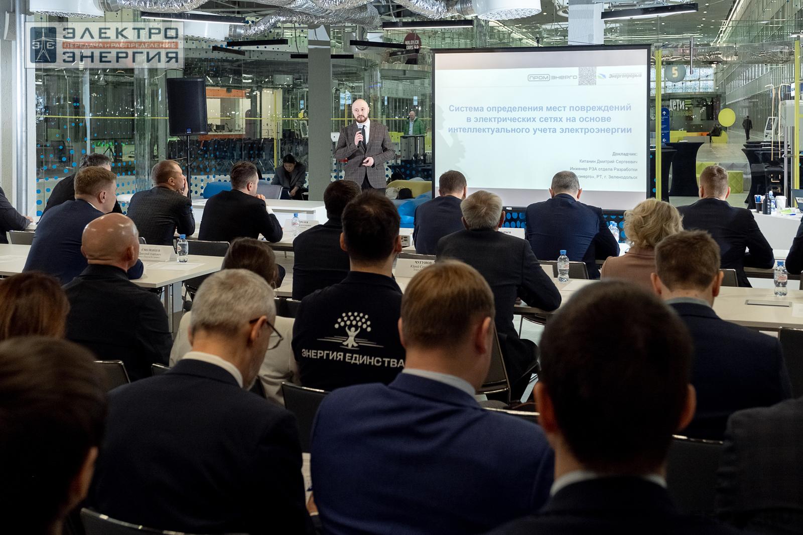 Защита проектов конкурса инновационных разработок «Энергопрорыв-2024»