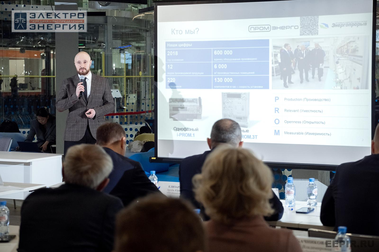 Защита проектов конкурса инновационных разработок «Энергопрорыв-2024»