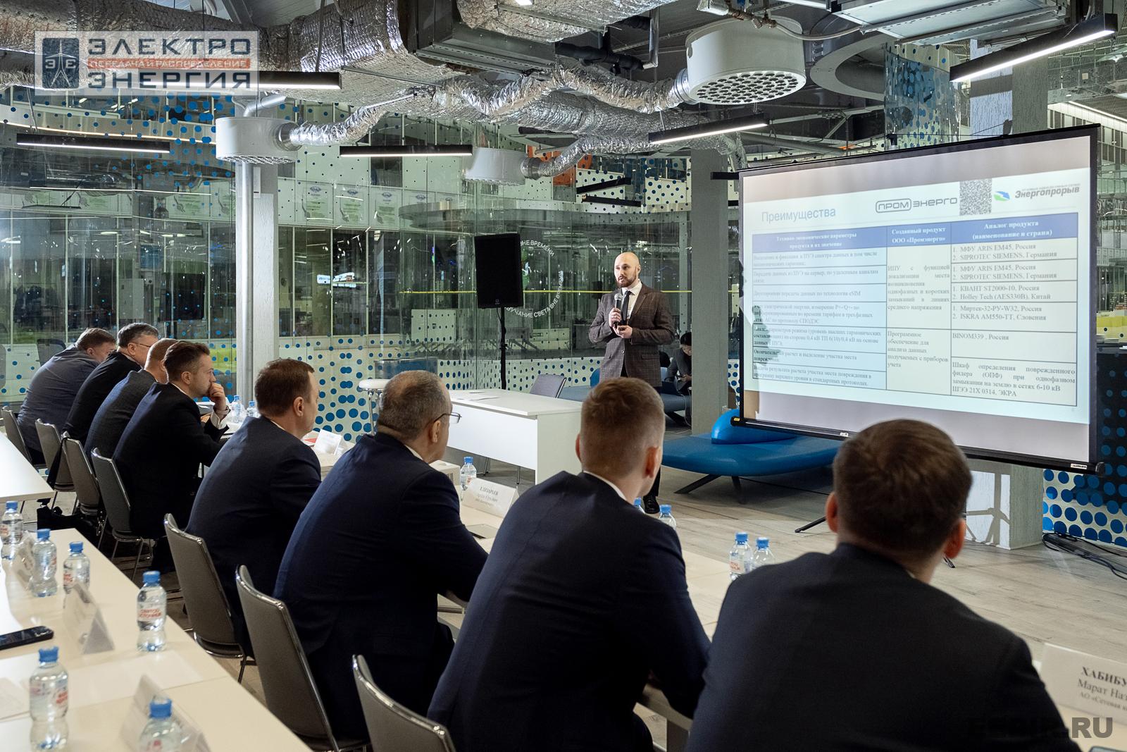 Защита проектов конкурса инновационных разработок «Энергопрорыв-2024»