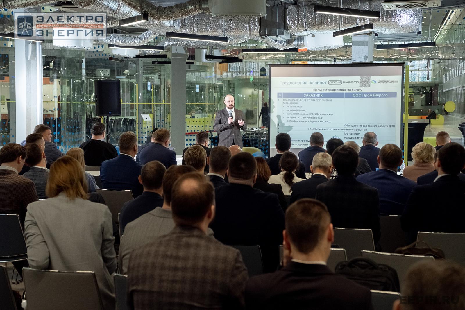 Защита проектов конкурса инновационных разработок «Энергопрорыв-2024»