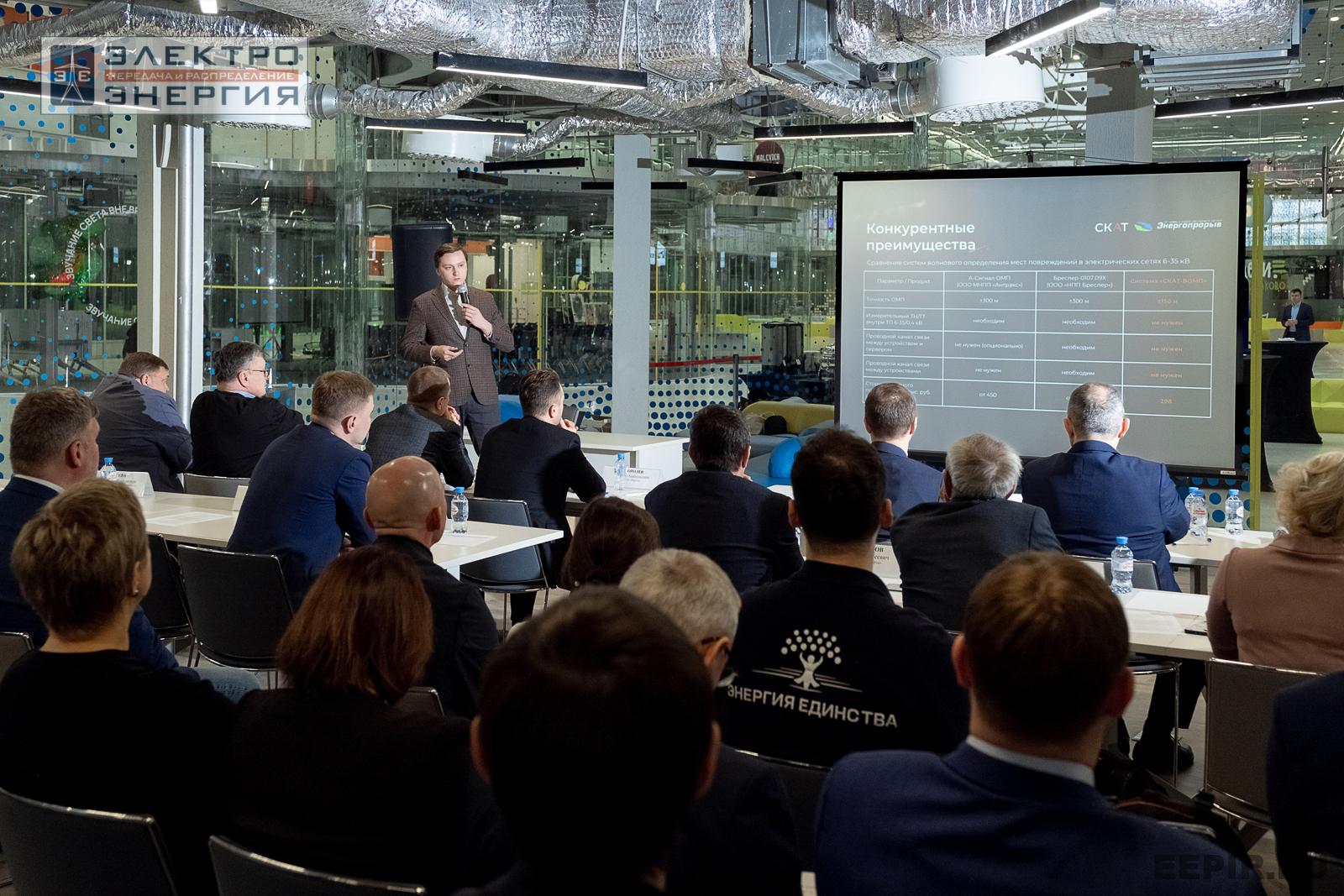 Защита проектов конкурса инновационных разработок «Энергопрорыв-2024»