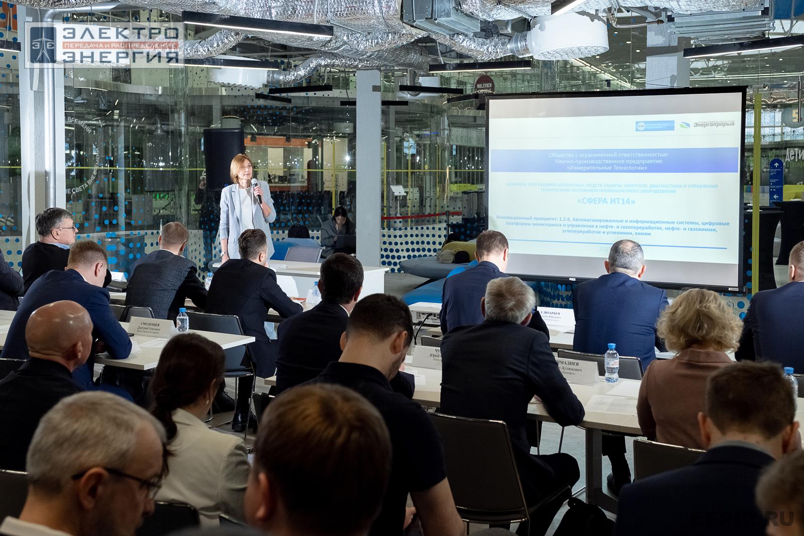 Защита проектов конкурса инновационных разработок «Энергопрорыв-2024»