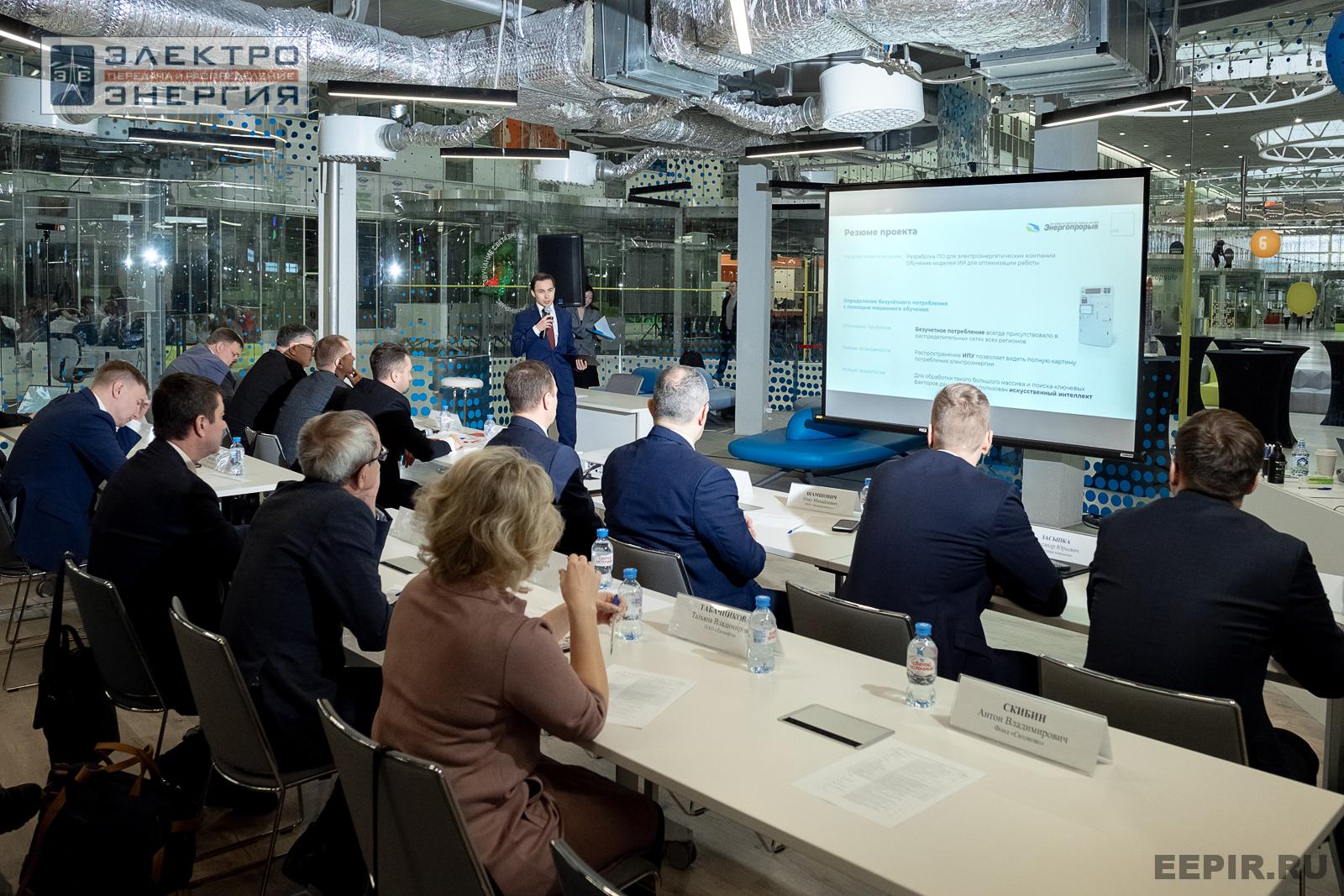 Защита проектов конкурса инновационных разработок «Энергопрорыв-2024»