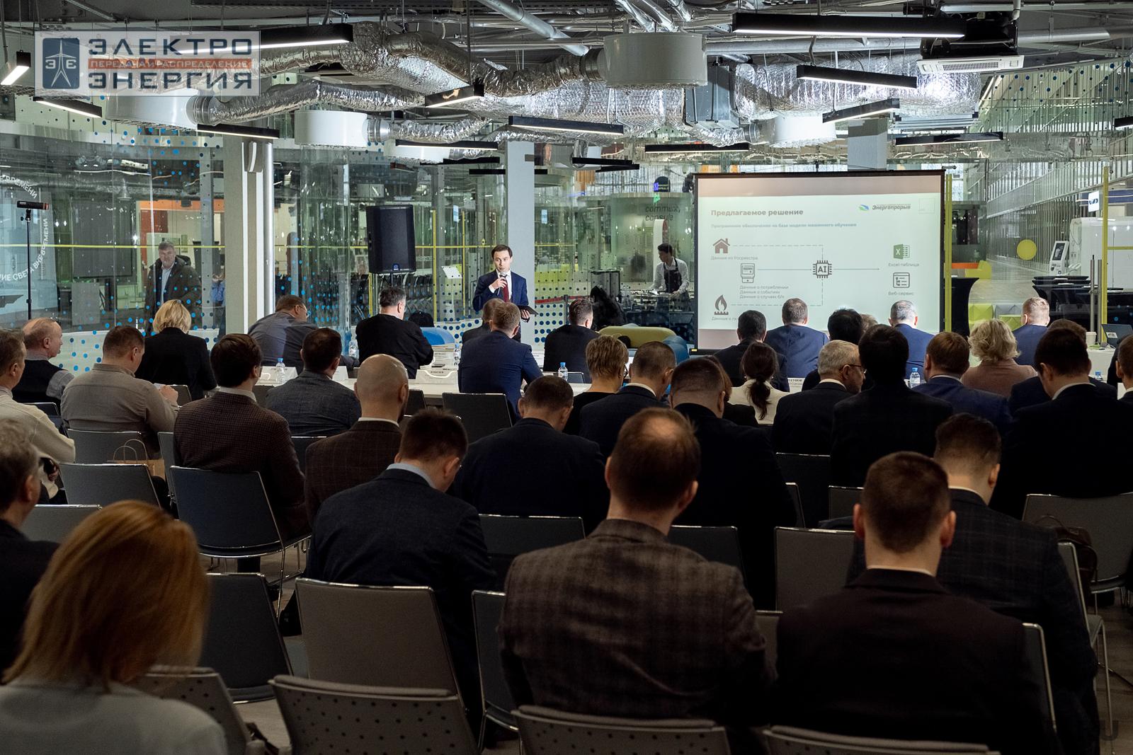 Защита проектов конкурса инновационных разработок «Энергопрорыв-2024»