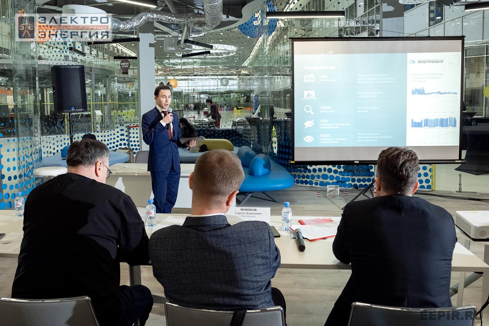 Защита проектов конкурса инновационных разработок «Энергопрорыв-2024»